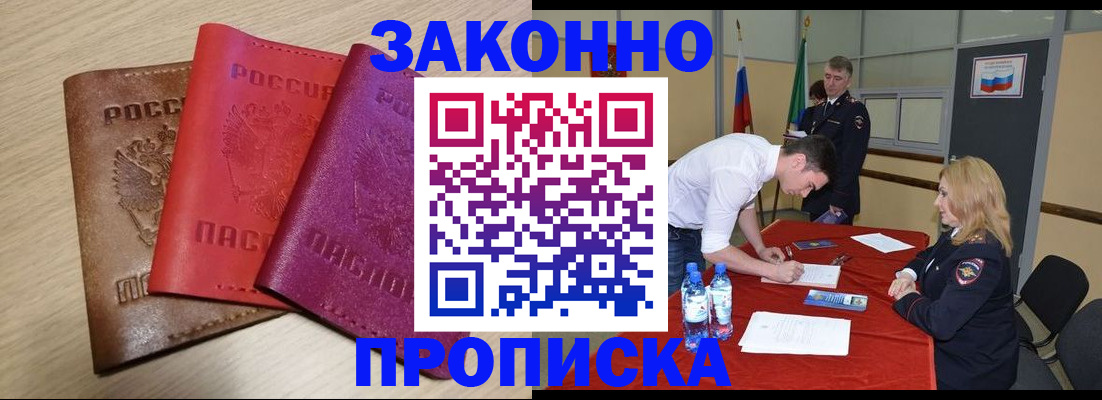 прописка 2025 в Магадане