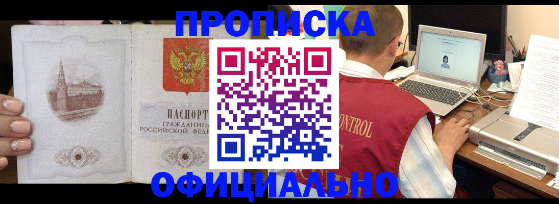 прописка для школы в Магадане