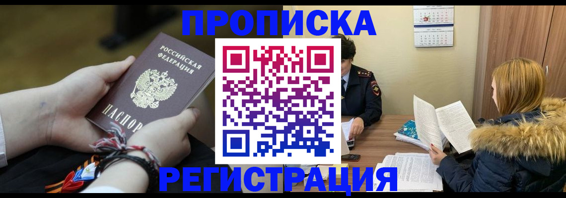 прописка 2025 в Магадане