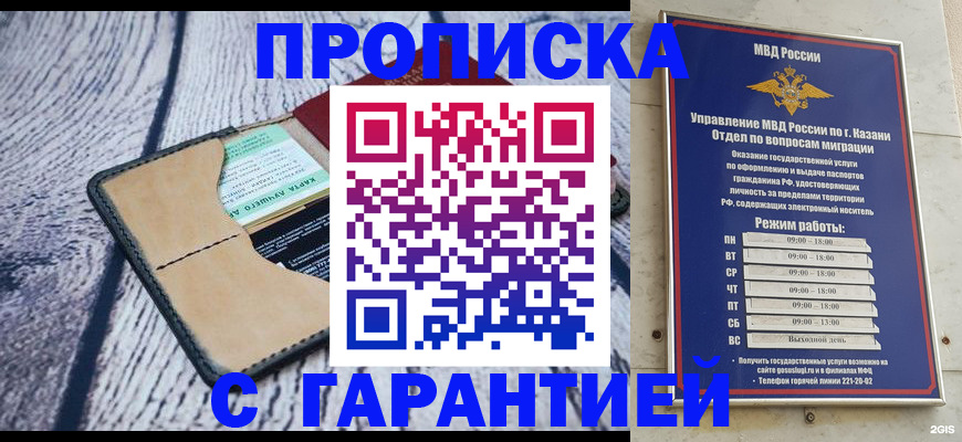 прописка штамп в Магадане