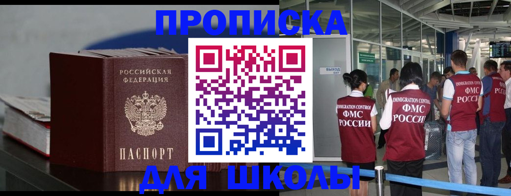 временная прописка в Магадане