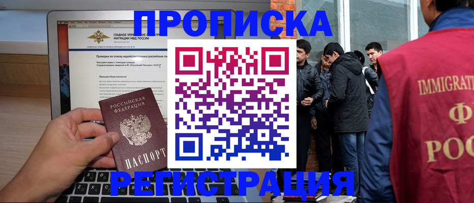 прописка законно в Магадане