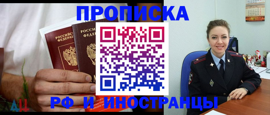 прописка для работы в Магадане