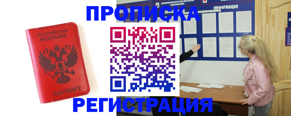 временная регистрация в Магадане