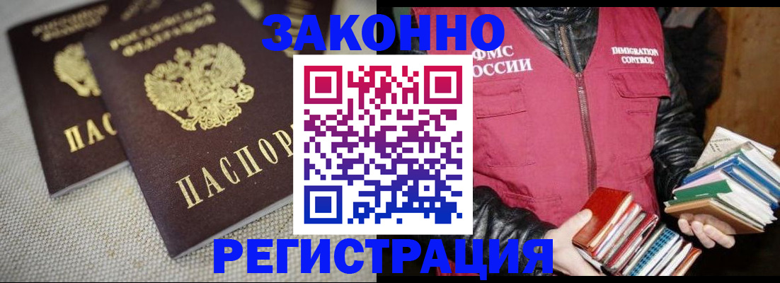 прописка 2025 в Магадане